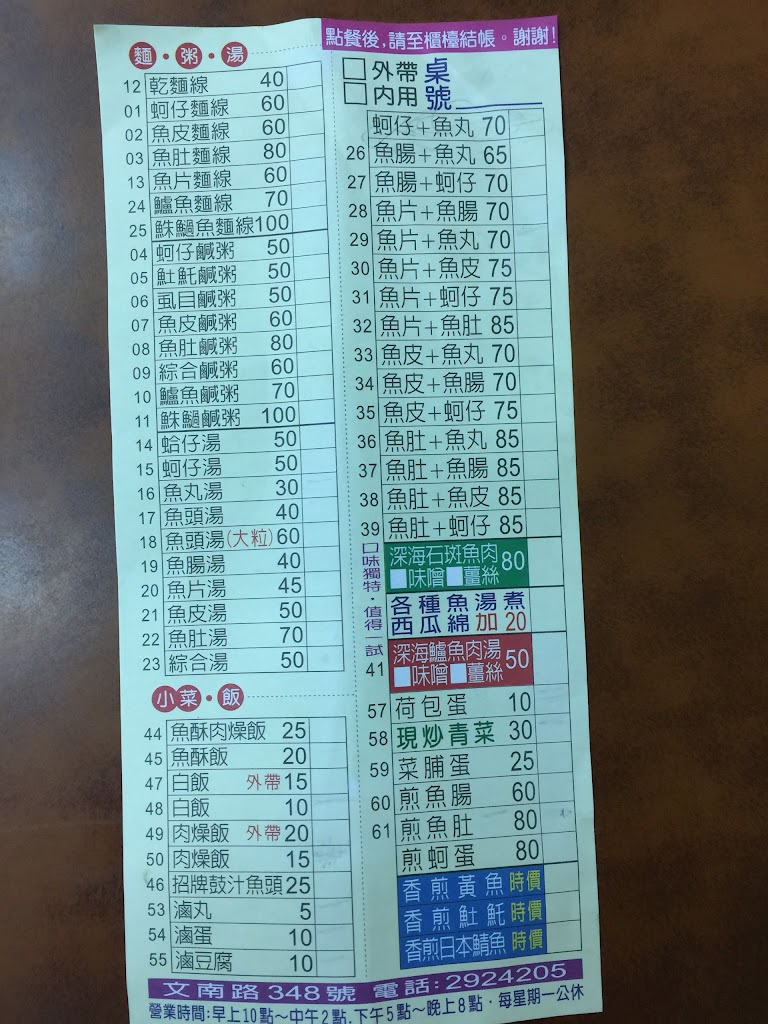 永發專業虱目魚 的照片