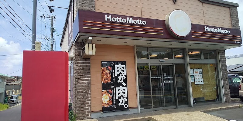 ほっともっと 伊集院店