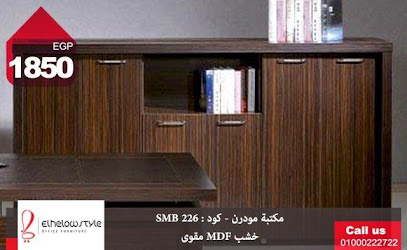 الحلو ستايل أثاث مكتبى