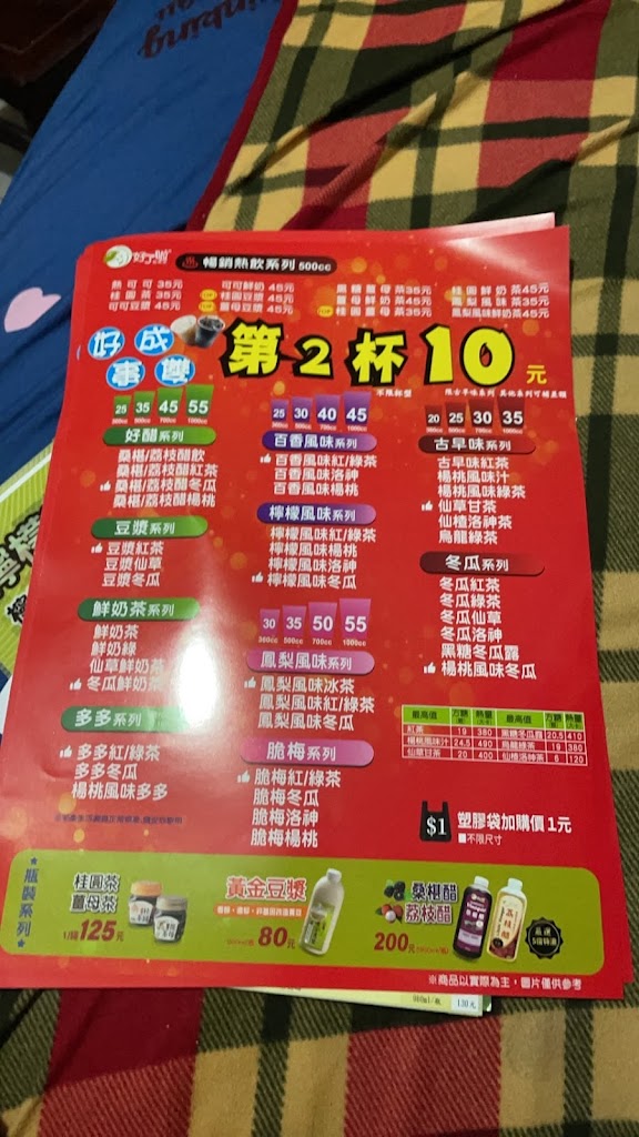 好了啦紅茶冰-湖口忠義店 金奇檳榔 的照片