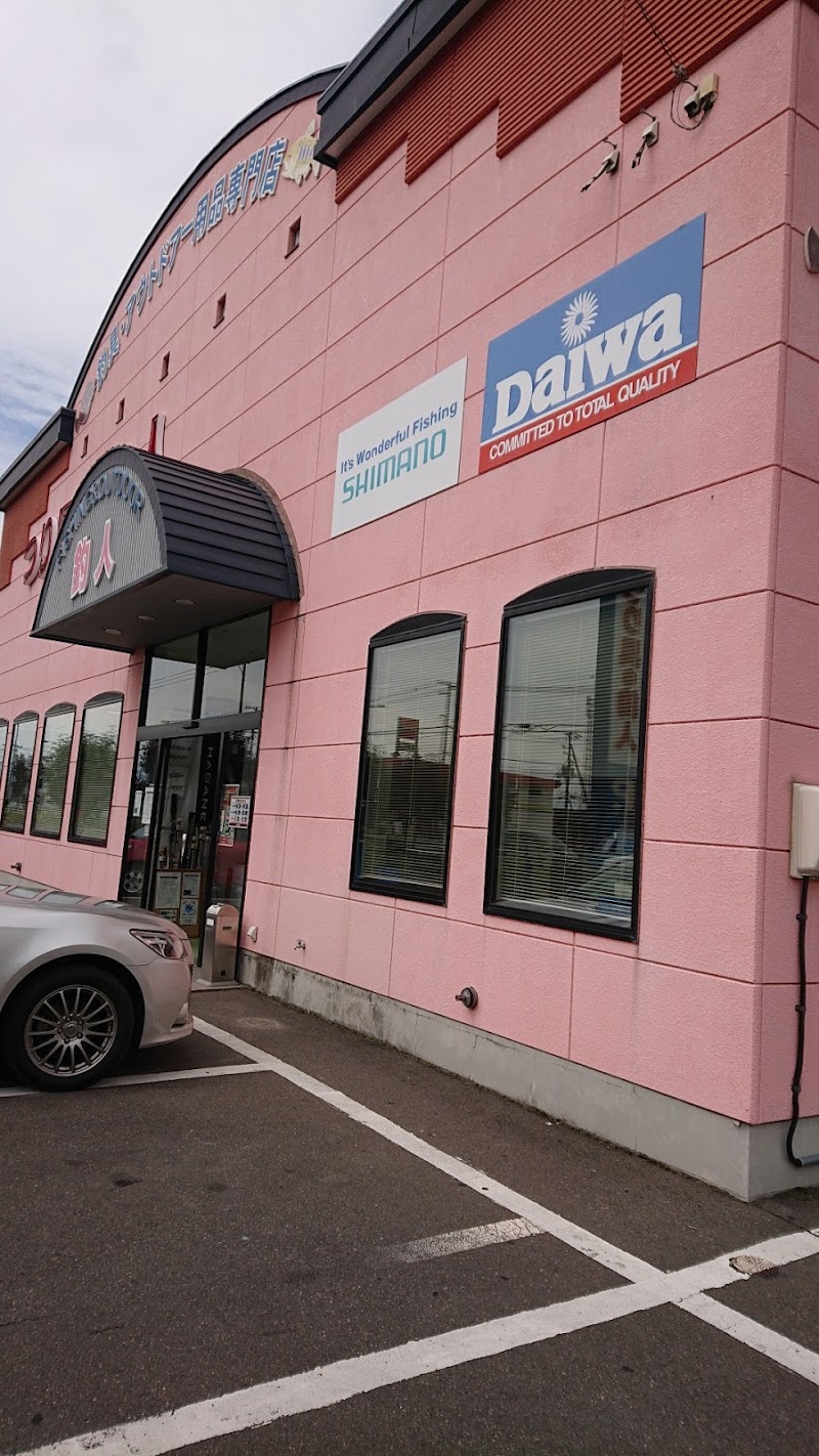 つり具の釣人 帯広店 北海道帯広市西 釣具店 グルコミ