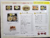 チャイナレストラン 金華楼