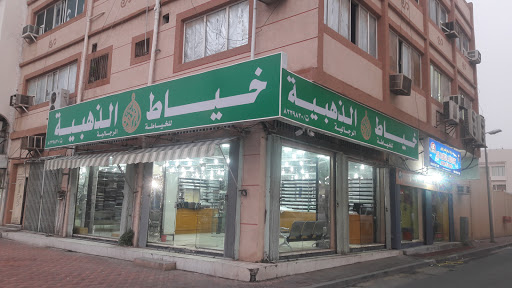 خياط النجمه الذهبيه 