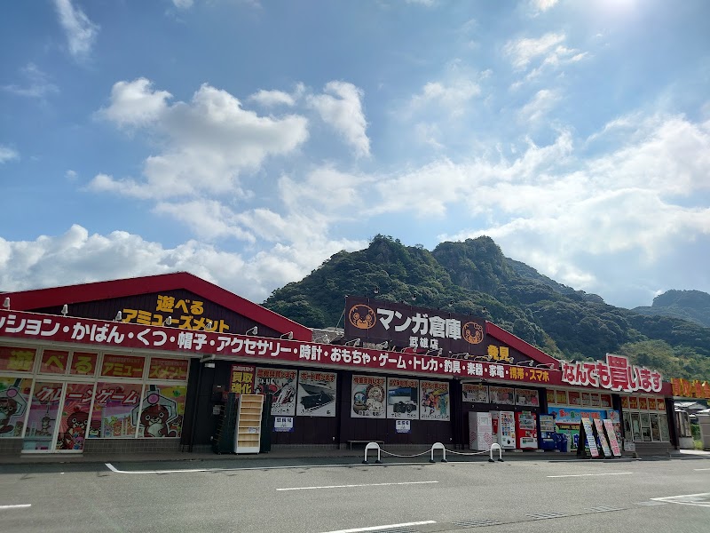 マンガ倉庫 武雄店