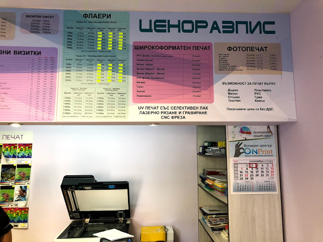 Копирен център On Print - Варна