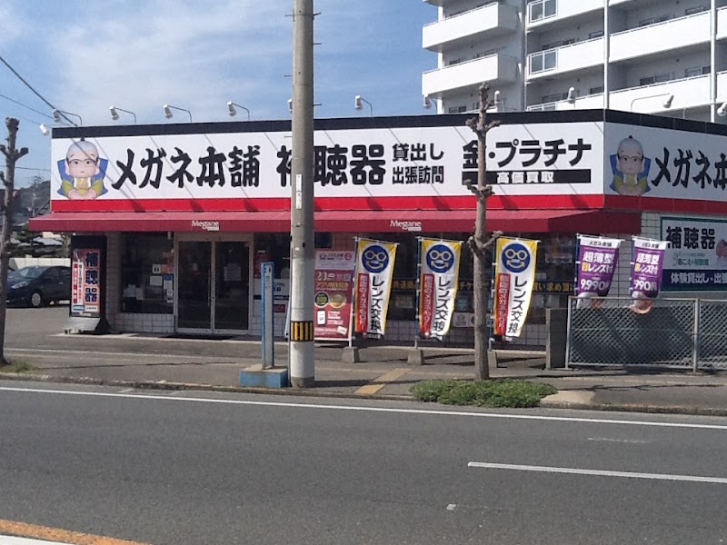 メガネ本舗 鳴門店