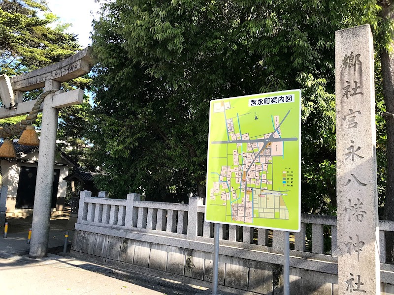 宮永八幡神社
