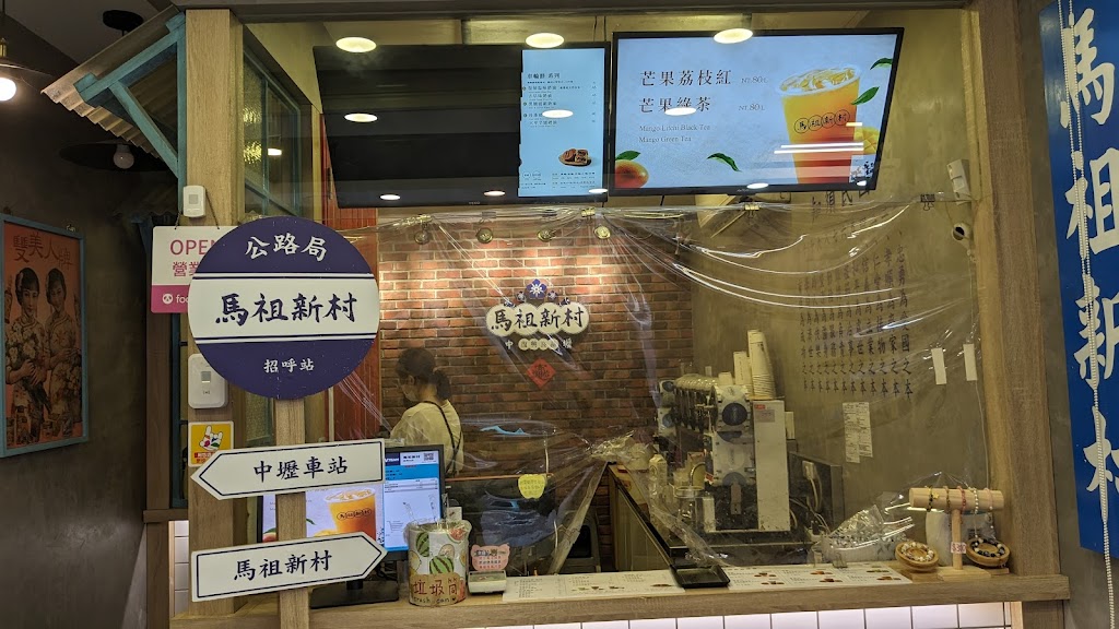 馬祖新村 台北西門町店 的照片