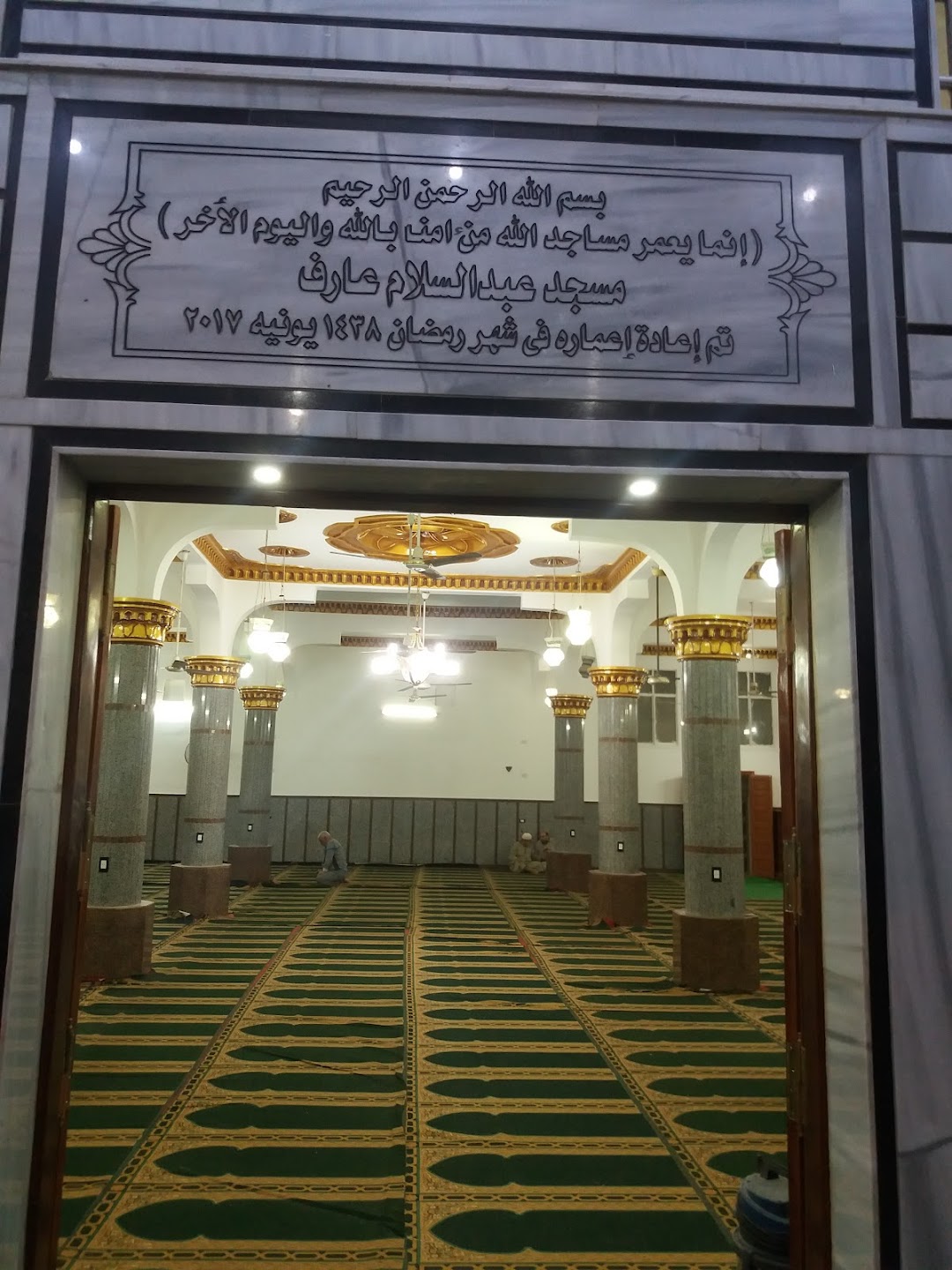 Abdel Salam Aref Mosque