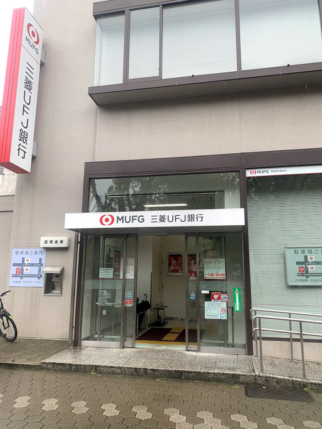 三菱UFJ銀行名古屋港支店