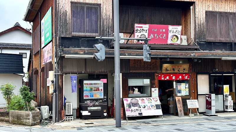 甘味喫茶・お好み焼 みちくさ