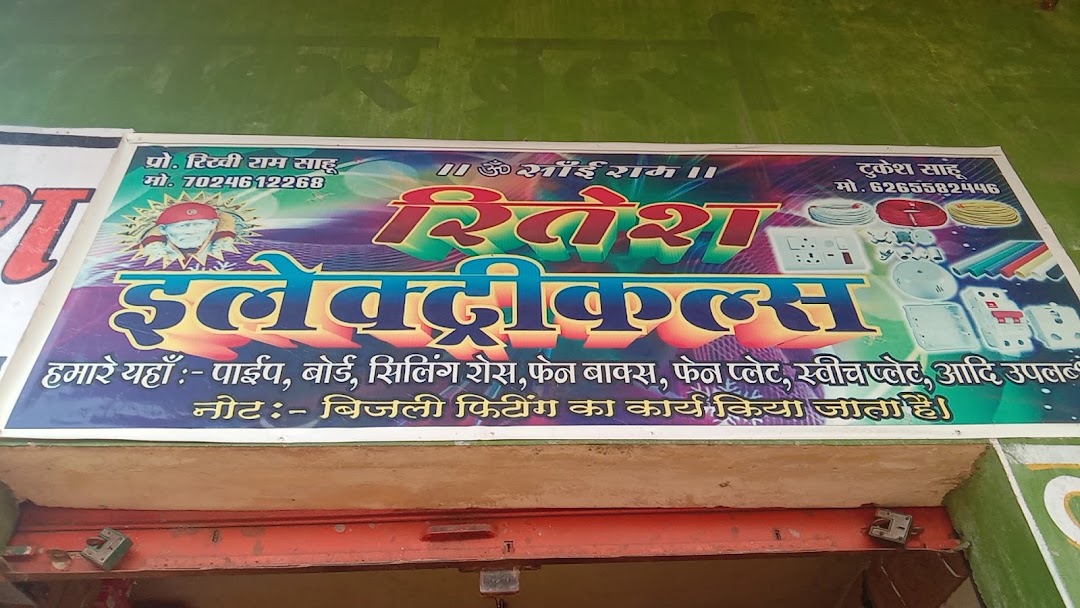 Ritesh electricals