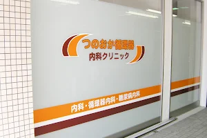 Tsunooka Clinic image