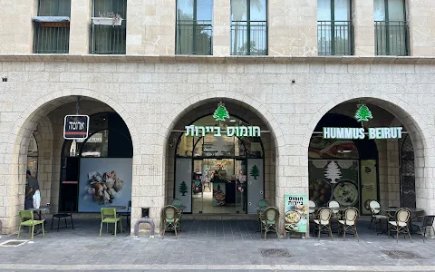 חומוס ביירות - Hummus Beirut image