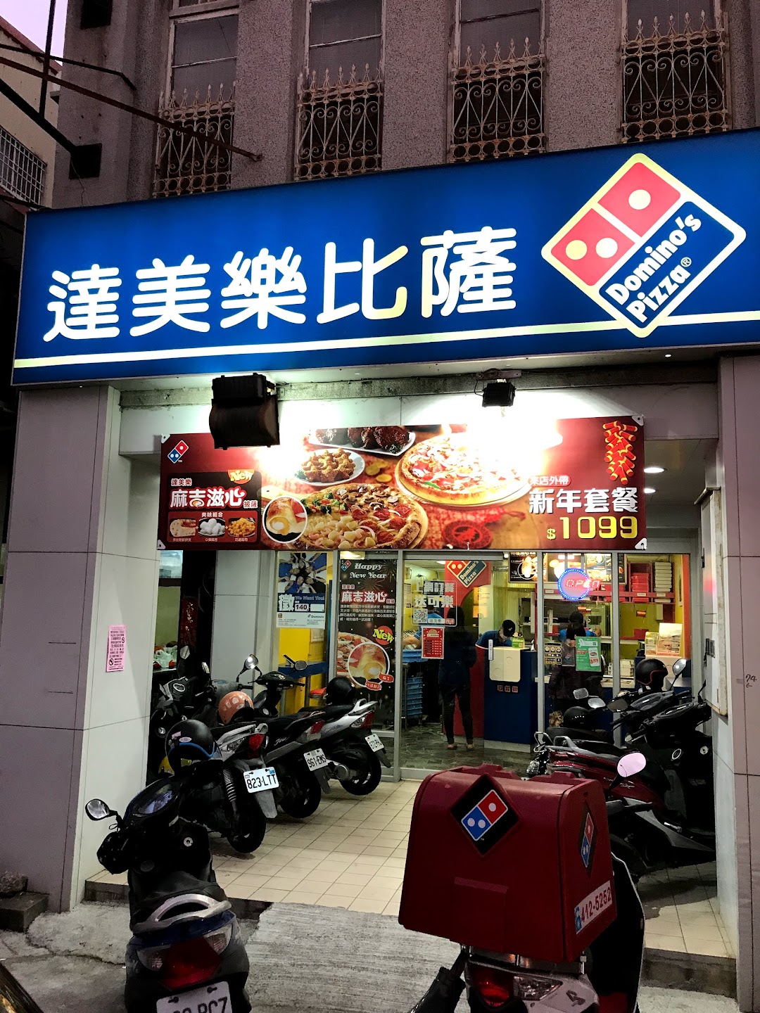 達美樂披薩 北港華勝店