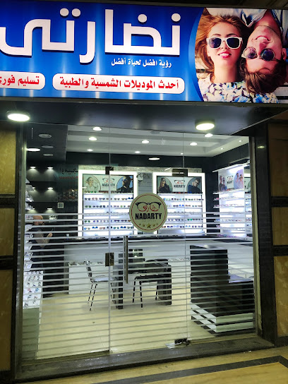 نظارتي للبصريات