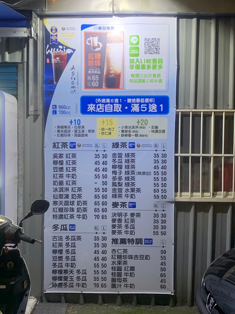 吳家紅茶冰桃園國際一店 的照片