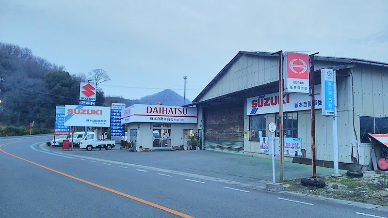 藤本自動車商会