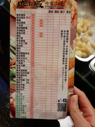 炸沏販 炸食專門店 勤益店 的照片