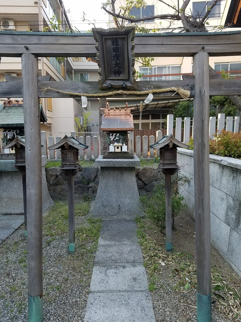 猿田彦大神社
