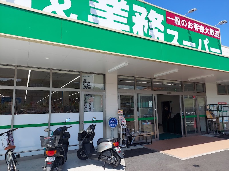 業務スーパー 松山平田店