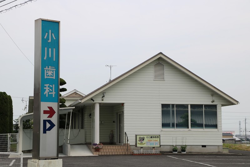 小川歯科医院