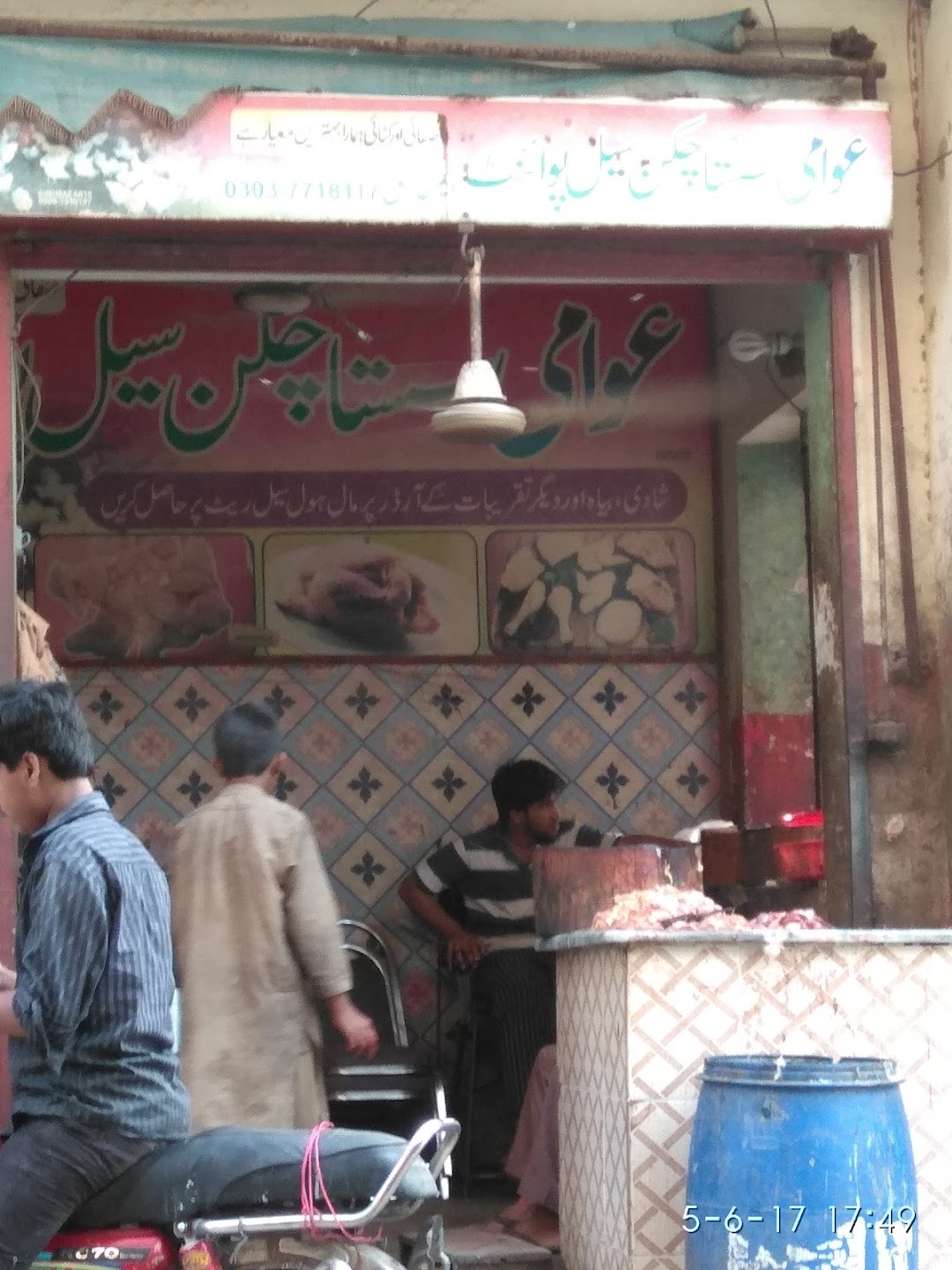 Awami Sasta Chicken Sale Point