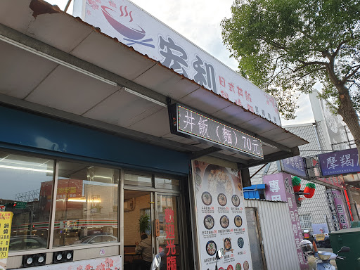 宏利日式丼飯‬鍋燒麵專賣店 的照片
