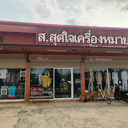 ร้านตัดเครื่องแบบข้าราชการ