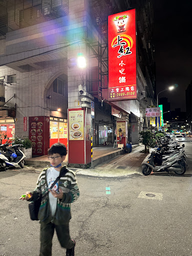 上紅小火鍋-三重三陽店 的照片