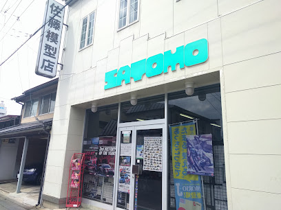 (有)佐藤模型店