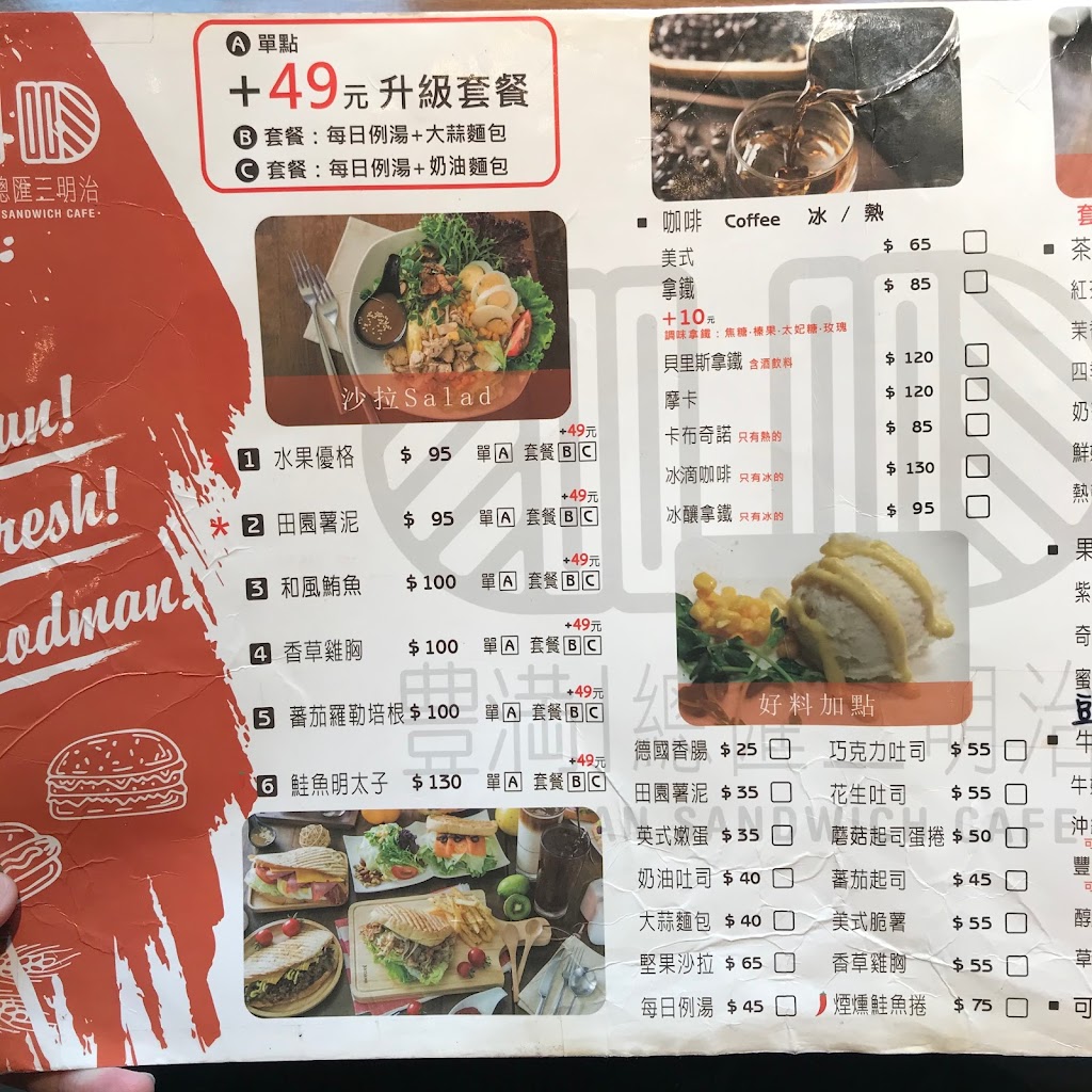 豐滿早午餐 新莊中信店 的照片