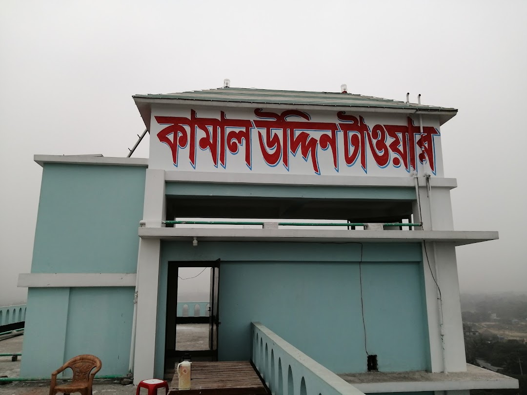 কামাল উদ্দিন টাওয়ার