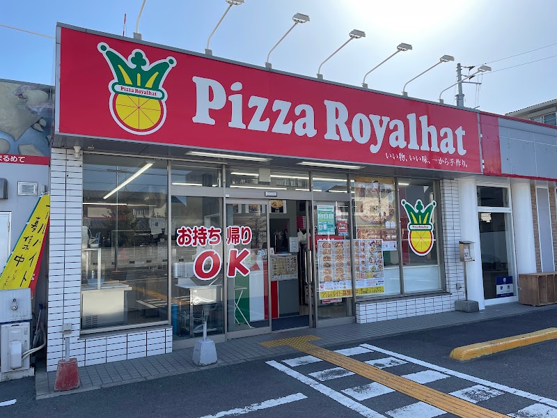 ピザ・ロイヤルハット 三津店