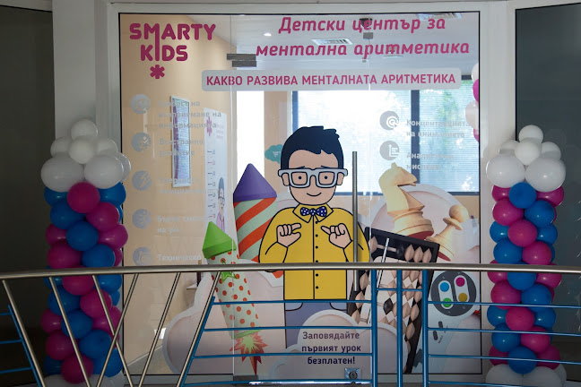SmartyKids Благоевград - детски образователен център - Благоевград