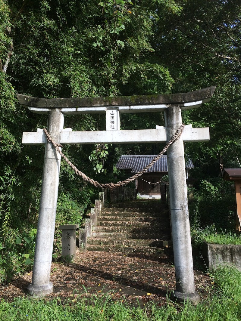 山田神社