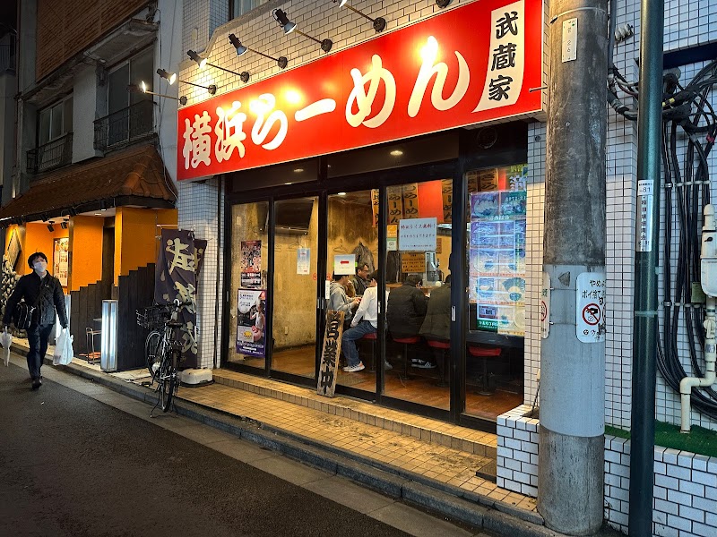 横浜らーめん 武蔵家 稲田堤店