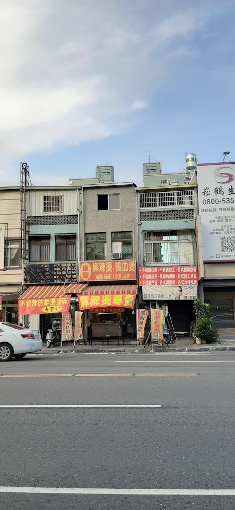 重慶麻辣燙 的照片
