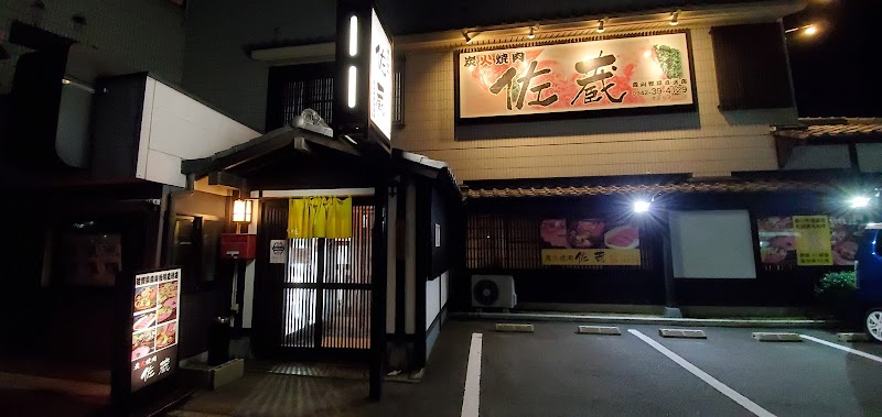 炭火焼肉 佐蔵 福岡県久留米市東櫛原町 焼肉店 レストラン グルコミ