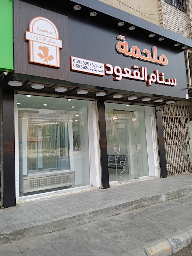 ملحمة سنام القعود 