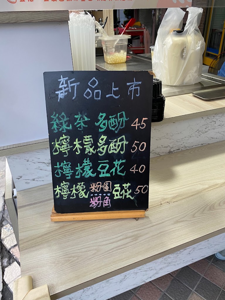 云朵豆花茶飲 的照片