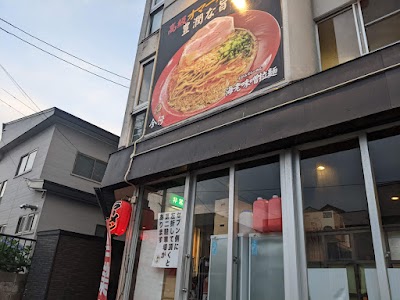えびそば金行