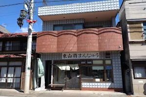 東山酒饅頭店 image