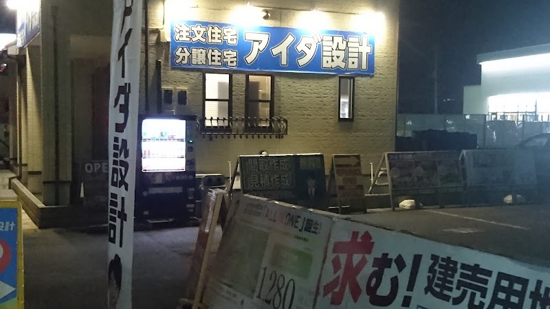 株 アイダ設計 水戸モデル店 茨城県水戸市新原 住宅建設業者 グルコミ