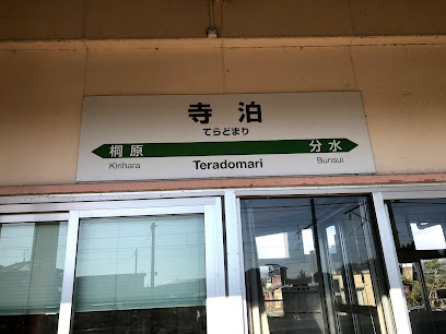 寺泊駅
