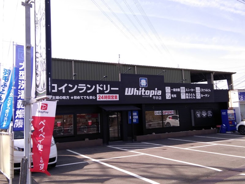 ホワイトピア平井店