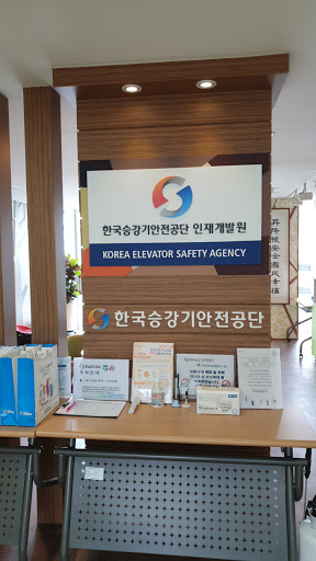 한국승강기인재개발원