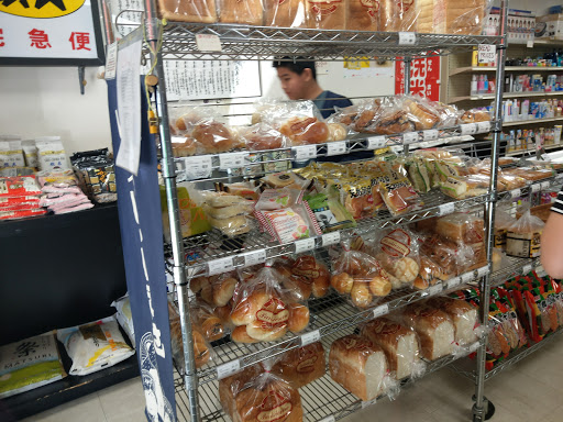 Grocery Store «Maruichi», reviews and photos, 1047 Rockville Pike, Rockville, MD 20852, USA