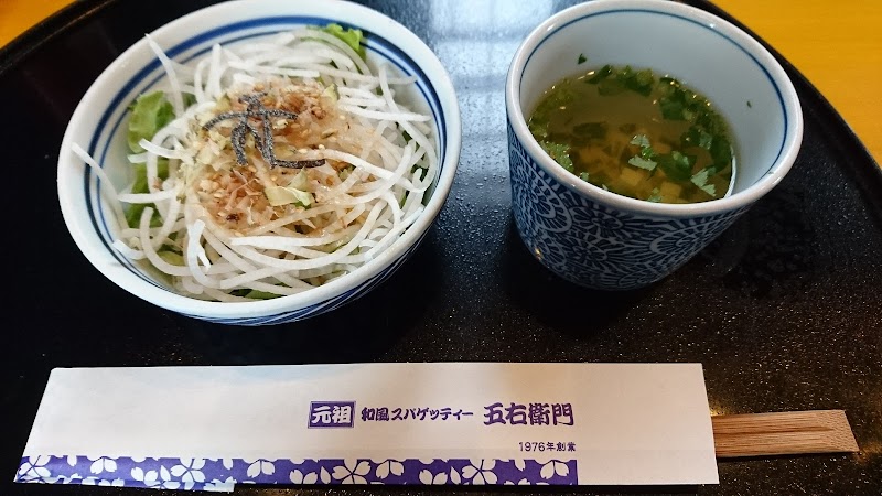 洋麺屋五右衛門 札幌北野店 北海道札幌市清田区北野 イタリア料理店 レストラン グルコミ
