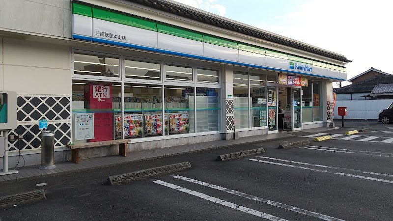ファミリーマート 日南飫肥本町店